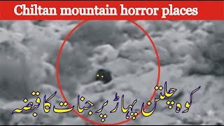 Waha Kya Hai koh e chiltan ajeeb makhloq balochitan quetta part2 20 december 2018 [upl. by Essinger858]