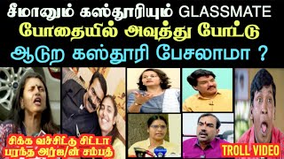 சங்கிகளே சங்கியை தாக்குறாங்க குடும்ப குத்துவிளக்கை செருப்பால் அடித்த வீரலட்சுமி  aramental20 [upl. by Estren]