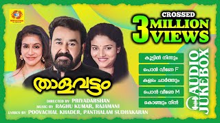 Thalavattam  താളവട്ടം  K J Yesudas  K S Chithra  Mohanlal  Karthika  Lissy  Audio Jukebox [upl. by Weir]