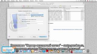 Настройка почтовых ящиков в приложении Mail на Mac OS X [upl. by Ahsatan]