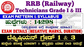 RRB Technician Exam Pattern amp Syllabus 2024  RRB Technician Grade I amp III Exam DateExam Pattern [upl. by Andonis]