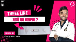 Pregnancy kit me 3 line aane ka matlab  Three lines in pregnancy test  Prega news me 3 line ana [upl. by Elisha818]