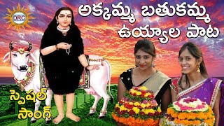 Akkamma Bathukamma Uyyala Pata  Bathukamma Special Songs  Disco Recording Company [upl. by Uwton]