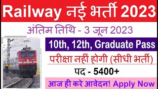 Railway Recruitment 2023  Railway Job Vacancy 2023  Railway Bharti 2023  Govt Jobs June 2023 [upl. by Juliette]