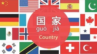 How to Say Your NationalityCountry Name in Mandarin Chinese  Day 5 guó jiā Free Chinese Lesson [upl. by Eedolem]