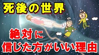 【死後の世界】死期が近づいた人はどのような経過をたどるのか？人間は亡くなったらどうなるのか？どこへ行くのか？絶対に信じた方がいい理由 臨死体験は実は・・【スピリチュアル・宇宙の法則・あの世とこの世】 [upl. by Ahkihs]