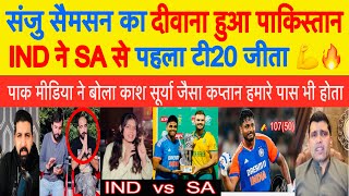 India Beat Southafrica In 1st T20 Pak Media Crying  Sanju Samson Destroyed SA  ind vs sa 1st T20 [upl. by Zolnay]