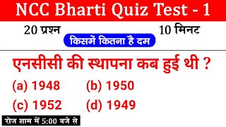 NCC Bharti Quiz Test1  NCC Entrance Exam Quiz Test 2023  NCC Bharti Exam 2024  Tejas NCC Army [upl. by Introc]