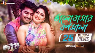 Bhalobashar Bornomala  Bappy Chowdhury  Achol  Daag Hridoye Bangla Movie 2019 [upl. by Elletsirk]