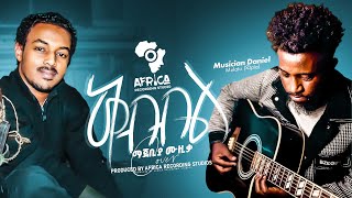 Elias Melka ኤልያስ መልካ ቅብብል Cover Sound Score By Musician Daniel Mulatu ዳኒpia [upl. by Zilvia]