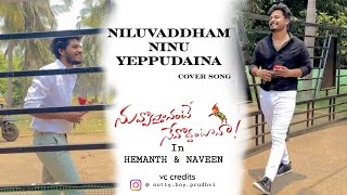 Nuvvostanante Nenoddantana Video Cover Song  Niluvaddam Nine Cover Song  Hemanth Navven [upl. by Enenej]