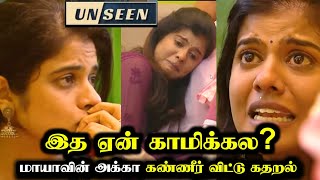 UNSEEN  காலில் விழுந்து அழுத மாயாவின் அக்கா  DAY 81  Tamil  Rakesh amp Jeni [upl. by Jake]