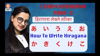 LEARN HIRAGANA IN NEPALI PART 3 Japanese Language あいうえおかきくけこ First10Hiragana [upl. by Felise]