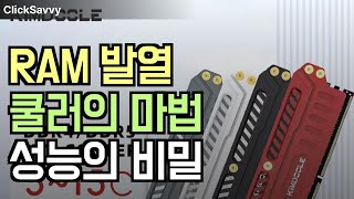 RAM 쿨링의 혁명 메모리 온도 20도 낮추는 마법 RGB vs nonRGB 쿨러 3종 비교  오버클럭의 비밀 [upl. by Angeli]