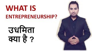 What is Entrepreneurship in hindi Features and Meaning  Law  CA CS  MBA  MCOM  CBSE CLASS11 [upl. by Yreme454]