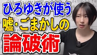 【論理学】正論ぽいのに説得力のない人が議論に使う最強の詭弁術４選 [upl. by Garzon287]