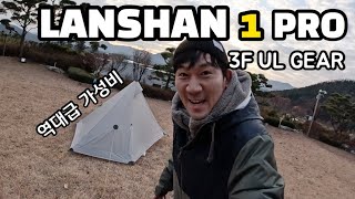 Lanshan 1 pro 비자립텐트 가성비1인용텐트 리뷰 사계절용 솔리드 [upl. by Odragde344]