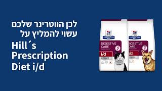 Hills Prescription Diet id Digestive Care [upl. by Charmane]