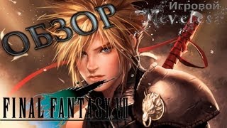 Обзор игрымнение  Final Fantasy 7 [upl. by Naujahs]