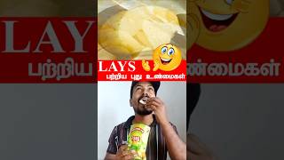 Lays Experiment  Science Experiment Facts about lays trending viralvideo [upl. by Nodnelg]