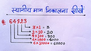 स्थानीय मान कैसे निकालें  Place Value  sthaniya maan  maths place Value [upl. by Anua673]