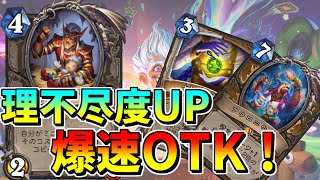 【ワクワクワークショップ】ドリアンで増やして倍々OTK！ アウロニウスドルイドでランク戦！【ハースストーン】 [upl. by Aiotal581]