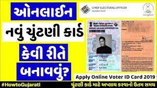 How to Apply For Voter ID Card Online in Gujarat  Apply Voter ID Card Online  FORM 6 in Gujarati [upl. by Akered860]