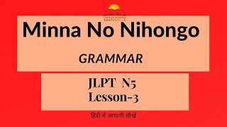 Minna No Nihongo Lesson3 Grammar  Learn Japanese in Hindi [upl. by Odrawde]