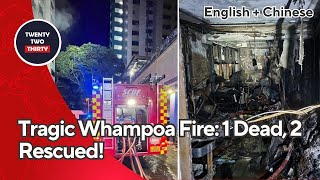 ENCN Tragic Whampoa Fire 1 Dead 2 Rescued  悲剧榜鹅火灾：1死2获救！ [upl. by Fancie624]