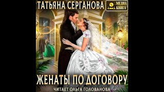 Аудиокнига Любовное Фэнтези 654  часть 2 [upl. by Laikeze]