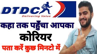 dtdc courier tracking  dtdc tracking kaise kare  how to track dtdc courier  Courier tracking [upl. by Asaret]