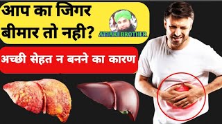 liver kharab hone ke lakshanliver ko strong kaise banaen [upl. by Cook]