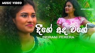 Deege Ada Wage දීගේ අද වාගේ  Indrani Perera  Official Music Video  MEntertainments [upl. by Naiva]