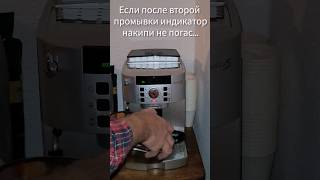 Очистка кофемашины от накипиDELONGHI [upl. by Theta934]