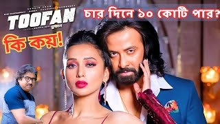 Shakib Khans TOOFAN On The Path To A Box Office Hit  Exclusive Review by Amarendra shakibkhan [upl. by Anel363]