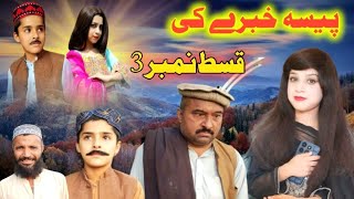 Paise Khabare kai  Pastho New video By Sherpao Vines [upl. by Beaston]