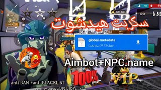 AIMBOT 100  ESP SHOP 👺🛒 AIMBOT 100 HS NPC naim 💀 🔥 سكريبت هدشوت100 هدشوت بطن [upl. by Nehte]