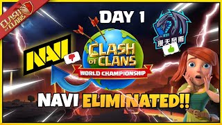 clash Of Clans worldchampionship Final day 1 highlightsnavi got eliminated from worldchampionship [upl. by Dust]