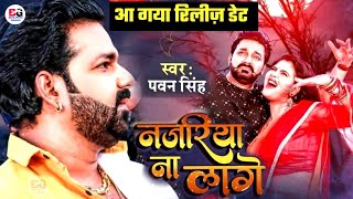 Official Update  Najriya Na Lage नजरिया ना लागे  New Video Song  Pawan Singh amp Chandni Singh [upl. by Aicele]