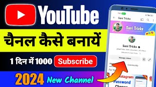 Youtube channel kaise banaye  youtube channel kaise banaen  youtube per channel kaise banaen [upl. by Selima]