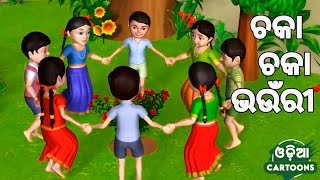 Chaka Chaka Bhaunri  Odia Cartoon Songs  Lollipop  Shishu Batika [upl. by Lhamaj]