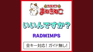 いいんですか？（カラオケ） Originally Performed By RADWIMPS [upl. by Feliks478]