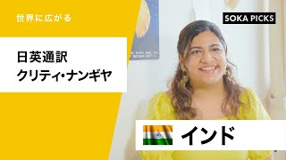 コロナ禍での就活・不採用40社を乗り越え、夢だった通訳の仕事を勝ち取った体験談｜創価学会公式 [upl. by Marrissa]