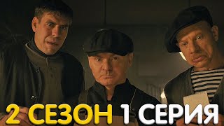 Ресторан по понятиям 2 сезон 1 серия реакция [upl. by Eldred]