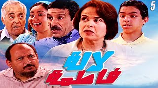 Serie Lalla Fatema HD مسلسل لا لة فاطمة الحلقة 5 [upl. by Aketahs]