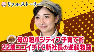 【Mrサンデー】アルバイトから年商22億円トップに！22歳新社長の逆転物語【リアルストーリー】 [upl. by Ottavia]