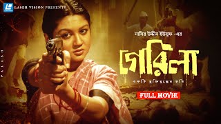 Guerrilla  গেরিলা  Joya Ahsan  Ferdous  Nasiruddin Yousuff  Bangla Movie [upl. by Adnot]