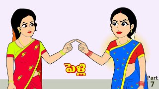 పెళ్లి 7  Pelli 7  Telugu Stories  Telugu Kathalu  Telugu Moral Stories  Stories in Telugu [upl. by Gardiner919]