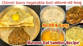 Chiroti Rava Vegetable roti recipe in kannada ಚಿರೋಟಿ ರವೆ ರೊಟ್ಟಿ Masoor Dal Samber Recipe in kannada [upl. by Ennayram]