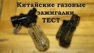 Обзор и тест двух китайских газовых зажигалок  Chinese gas lighters review and test [upl. by Eilac]